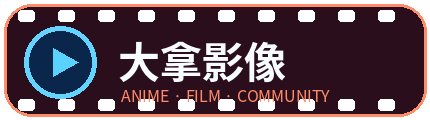大拿影像